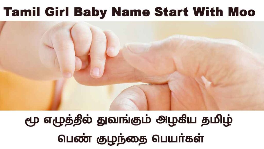 tamil-girl-baby-names-starting