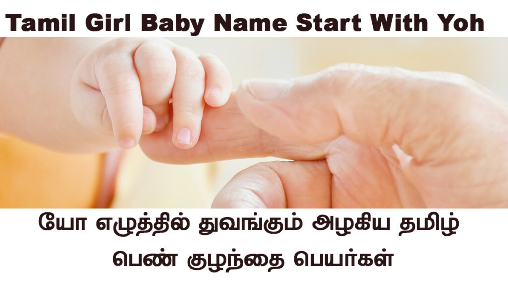 Tamil Girl Baby Name Start With Yoh