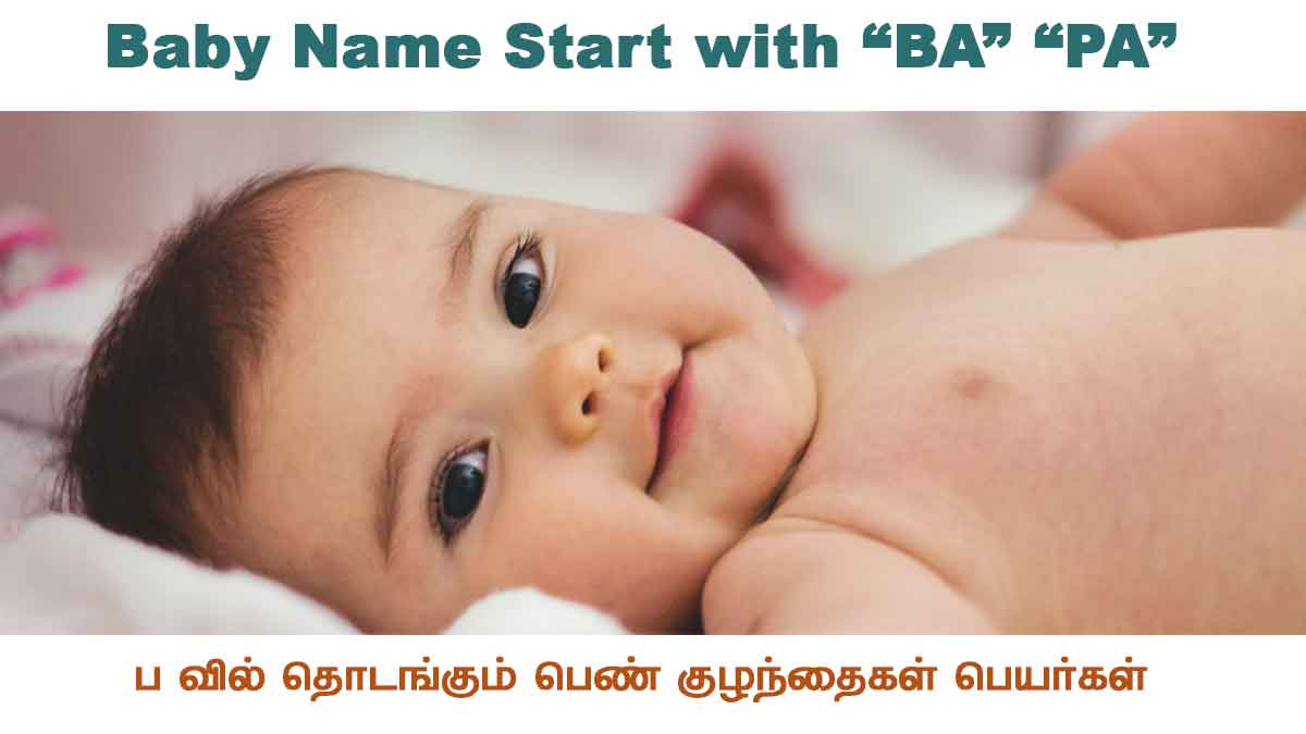 Name Start With S For Girl In Tamil