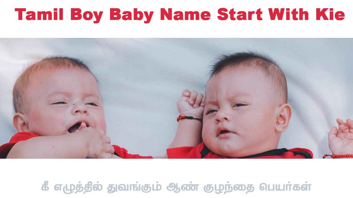 ka ki ku ke tamil names boy